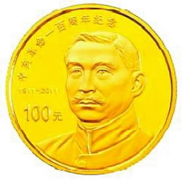 孫中山紀念金币市價超百萬元