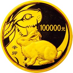 2011中國辛卯（兔）年金銀紀念币10公斤圓形精制金質紀念币