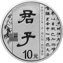 中國書法藝術（隸書）金銀紀念币30克圓形銀質紀念币