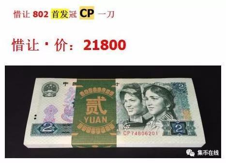 絕品99100首發冠FA标十一組售價達19800元，單張在198元左右！