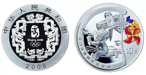 2008年北京奧運會金銀币（第1組）“風筝與風車”彩銀币