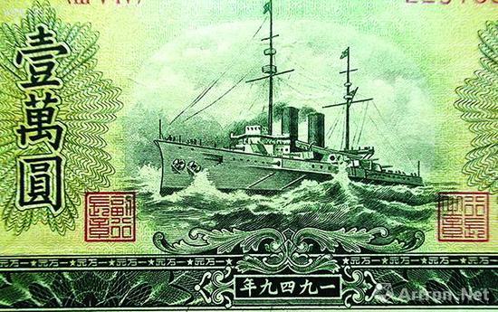 圖17 第一套紙币1萬元軍艦乘風破浪圖案